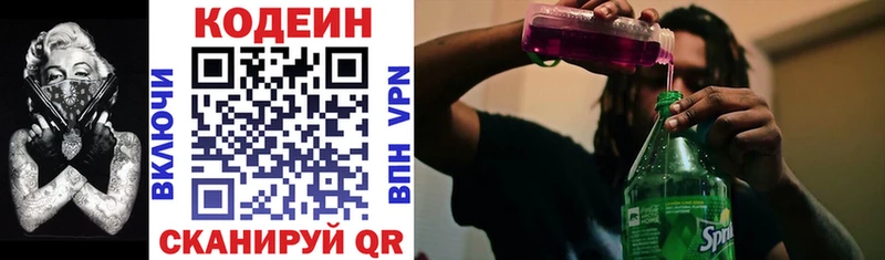 Codein напиток Lean (лин)  blacksprut вход  Яхрома 
